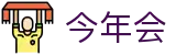 今年会· (中国大陆)认证慈善机构